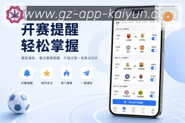 App比赛热度页面展示